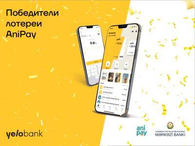 Клиенты Yelo Bank выиграли в лотерею - trend.az - Азербайджан