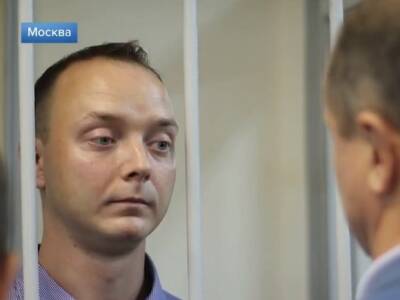 Иван Сафронов - Обвиняемый в госизмене Иван Сафронов оставлен под арестом до 7 апреля - rosbalt.ru