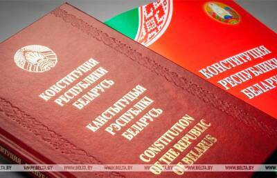 Проект изменений и дополнений Конституции Республики Беларусь опубликован для всенародного обсуждения - ont.by - Белоруссия - Минск