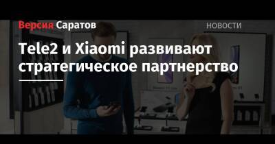 Tele2 и Xiaomi развивают стратегическое партнерство - nversia.ru