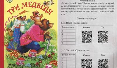«Три медведя» по QR-коду: родители рассказали, как кодирование проникает в школы - newizv.ru