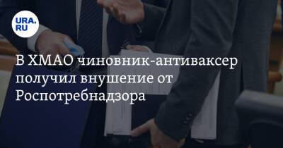 Наталья Комарова - В ХМАО чиновник-антиваксер получил внушение от Роспотребнадзора - ura.news - Югра