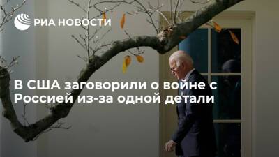 Джо Байден - Fox News: "медлительность" президента США Байдена может привести к войне - ria.ru - Москва - Россия - Китай - США