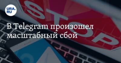 В Telegram произошел масштабный сбой - ura.news - Москва - Украина - Санкт-Петербург - Молдавия - Белоруссия
