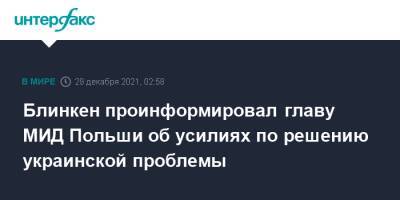 Збигнев Рау - Энтони Блинкен - Блинкен проинформировал главу МИД Польши об усилиях по решению украинской проблемы - interfax.ru - Москва - США - Украина - Вашингтон - Белоруссия - Польша