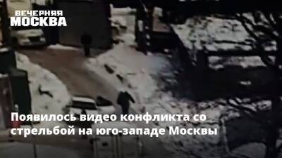 Появилось видео конфликта со стрельбой на юго-западе Москвы - vm.ru - Москва - Москва - территория Москва