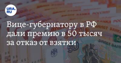 Сергей Федотов - Олег Мельниченко - Вице-губернатору в РФ дали премию в 50 тысяч за отказ от взятки - ura.news - Россия - Пензенская обл. - район Каменский