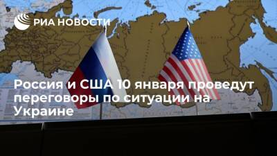 Сергей Рябков - AFP: Россия и США 10 января проведут переговоры по контролю над вооружениями и Украине - ria.ru - Москва - Россия - США - Украина - Вашингтон