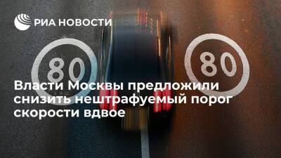 Максим Ликсутов - Заммэра Москвы Ликсутов предложил снизить нештрафуемый порог скорости вдвое до 10 км/ч - ria.ru - Москва - Россия - Москва