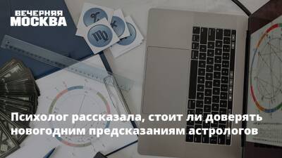 Ксения Аверс - Психолог рассказала, стоит ли доверять новогодним предсказаниям астрологов - vm.ru