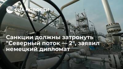 Кристоф Хойсген - Дипломат Хойсген: западные санкции против России должны затронуть "Северный поток — 2" - ria.ru - Москва - Россия - США - Украина - Германия - Берлин - Москва