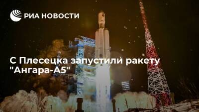 Минобороны провело третий испытательный пуск ракеты-носителя "Ангара-А5" - ria.ru - Москва - Россия