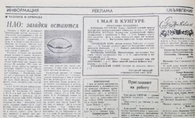 «У кунгуряков есть реальный шанс первыми раскрыть тайну НЛО». О чем писала «Искра» в 1990 году? - iskra-kungur.ru - Бельгия - Пермь