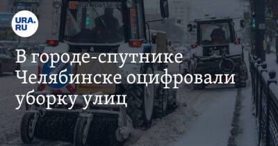 В городе-спутнике Челябинске оцифровали уборку улиц. Скрин - ura.news - Челябинск - Копейск