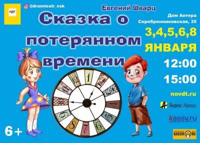 «Сказка о потерянном времени» вернётся на новогодних каникулах - sib.fm - Новосибирск