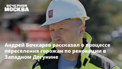 Андрей Бочкарев - Андрей Бочкарев рассказал о процессе переселения горожан по реновации в САО Москвы - vm.ru - Москва - округ Северный, Москва