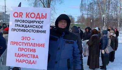 В Перми прошел пикет против QR-кодов и принудительной вакцинации - nakanune.ru - Пермь