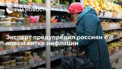 Николай Переславский - Эксперт Переславский: новая волна подорожания товаров в России ожидается в феврале - ria.ru - Москва - Россия