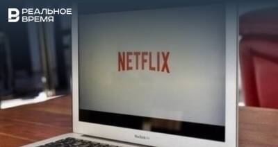 Netflix включили в реестр аудиовизуальных сервисов - realnoevremya.ru - Россия - Кинопоиск