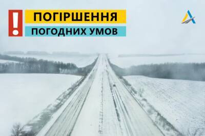 Метели, снежные заносы и сильные порывы ветра: на Луганщине сильно испортится погода - vchaspik.ua - Украина