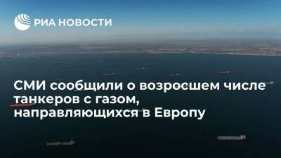 Bloomberg: число направляющихся из США в Европу танкеров с газом выросло на треть - smartmoney.one - США - Европа