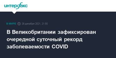 В Великобритании зафиксирован очередной суточный рекорд заболеваемости COVID - interfax.ru - Москва - Англия - Шотландия - Ирландия - Великобритания