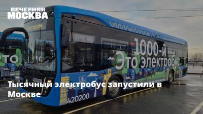 Максим Ликсутов - Владимир Ефимов - Тысячный электробус запущен за «зеленые» облигации - vm.ru - Москва - Москва - Экология