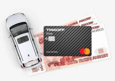 Оформление автомобиля в кредит в банке Тинькофф - newsland.com
