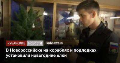 В Новороссийске на кораблях и подлодках установили новогодние елки - kubnews.ru - Новороссийск - Новороссийск
