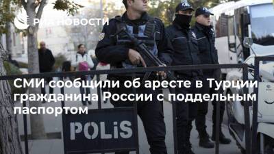 Газета "Ени Шафак" сообщила об аресте в Турции гражданина России с поддельным паспортом - ria.ru - Россия - Сирия - Киев - Узбекистан - Турция - Анкара