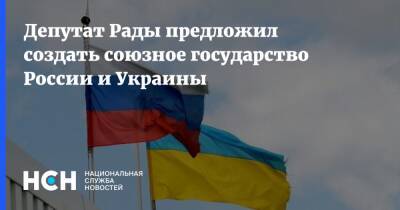 Илья Кива - Депутат Рады предложил создать союзное государство России и Украины - nsn.fm - Россия - Украина - ?