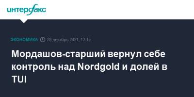 Алексей Мордашов - Мордашов-старший вернул себе контроль над Nordgold и долей в TUI - interfax.ru - Москва - Россия