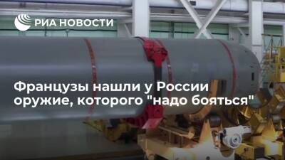 Владимир Путин - Читатели Le Figaro: у России нужно бояться дрона-торпедоносца "Посейдон" - ria.ru - Москва - Россия - Украина - Франция - Вьетнам - Москва
