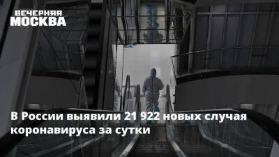 В России выявили 21 922 новых случая коронавируса за сутки - koronavirus.center - Москва - Россия - Санкт-Петербург - Санкт-Петербург - Москва