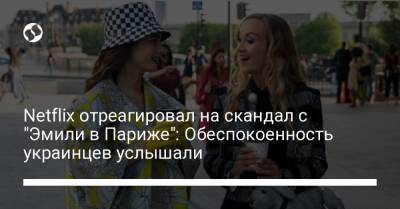 Александр Ткаченко - Netflix отреагировал на скандал с "Эмили в Париже": Обеспокоенность украинцев услышали - liga.net - Украина - Париж