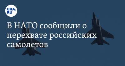 Валерий Герасимов - В НАТО сообщили о перехвате российских самолетов - ura.news - Россия - США
