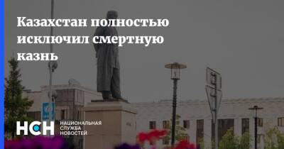 Касым-Жомарт Токаев - Казахстан полностью исключил смертную казнь - nsn.fm - Казахстан