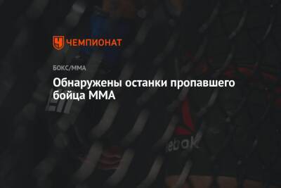 Обнаружены останки пропавшего бойца ММА - championat.com - США - штат Миссури