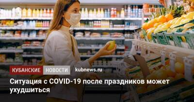 Анна Попова - Ситуация с COVID-19 после праздников может ухудшиться - kubnews.ru - Россия