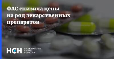 Максим Шаскольский - ФАС снизила цены на ряд лекарственных препаратов - nsn.fm - Россия