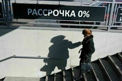 Рассрочки могут приравнять к кредитам - pnp.ru - Россия
