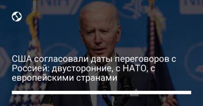 Сергей Рябков - США согласовали даты переговоров с Россией: двусторонние, с НАТО, с европейскими странами - liga.net - Москва - Россия - США - Украина - Брюссель - Вена - Женева