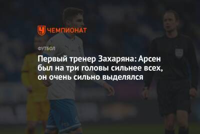 Арсен Захарян - Валентина Сивкович - Первый тренер Захаряна: Арсен был на три головы сильнее всех, он очень сильно выделялся - championat.com