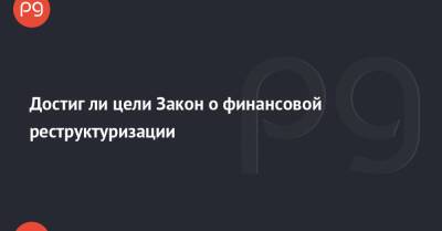 Достиг ли цели Закон о финансовой реструктуризации - thepage.ua - Украина