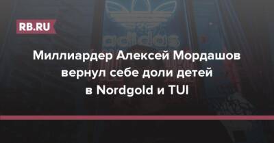 Алексей Мордашов - Миллиардер Алексей Мордашов вернул себе доли детей в Nordgold и TUI - rb.ru - Россия