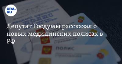 Михаил Мишустин - Федот Тумусов - Депутат Госдумы рассказал о новых медицинских полисах в РФ - ura.news - Россия