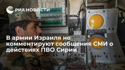 Олег Журавлев - В армии Израиля не комментируют сообщения СМИ о действиях ПВО Сирии - ria.ru - Россия - Сирия - Израиль - Тель-Авив - Тель-Авив