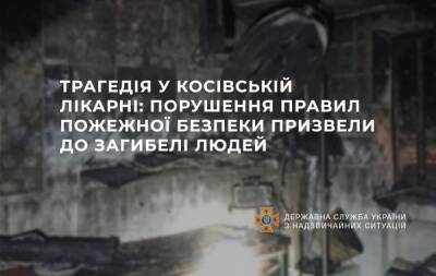 Светлана Онищук - Пожар в больнице на Прикарпатье: из-за свечи в палате погибли четыре человека - thepage.ua - Украина - Ивано-Франковская обл. - Косово