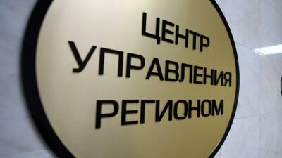 В Подмосковье рассказали об итогах работы Центра управления регионом - russian.rt.com - Московская обл.