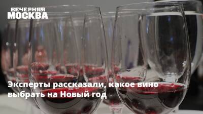 Артур Саркисян - Эксперты рассказали, как, где и какое вино выбрать на Новый год - vm.ru - Россия